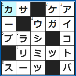 クロスワードの答え　2023/4/4　さして使う雨具