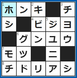 クロスワードの答え　2023/4/5　いたってマジメ