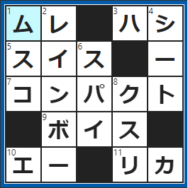 クロスワードの答え　2023/4/6　ヒツジやヌーが作る集団