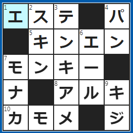 クロスワードの答え　2023/4/8　美しくなるために通うサロン