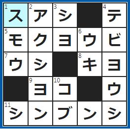 クロスワードの答え　2023/4/15　靴下やストッキングなどを履いていない足