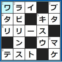 クロスワードの答え　2023/4/18　おかしくて止まらない！