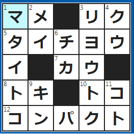 クロスワードの答え　2023/4/29　枝、エンドウ、レンズ