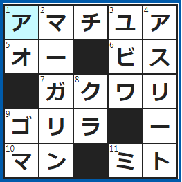 クロスワードの答え　2023/5/2　⇔プロフェッショナル