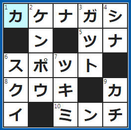 クロスワードの答え　2023/5/3　源泉○○○○○の温泉