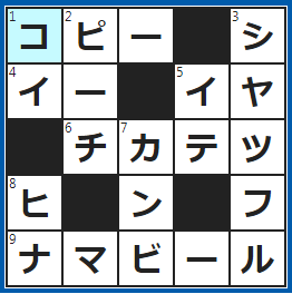 クロスワードの答え　2023/5/5　○○○機＝複写機