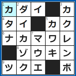 クロスワードの答え　2023/5/14　先生から大量に出されて終わらない…