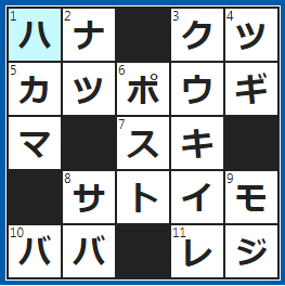 クロスワードの答え　2023/5/21　まとめてブーケに