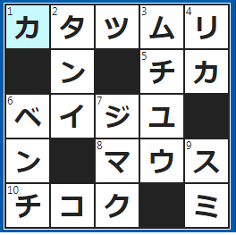 クロスワードの答え　2023/5/24　でんでん虫とも