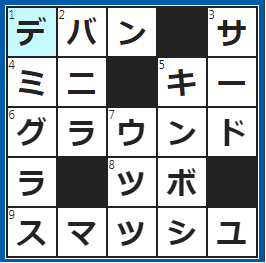 クロスワードの答え　2023/6/2　舞台袖で待つ