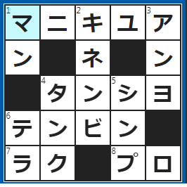クロスワードの答え　2023/6/4　手の爪に塗る