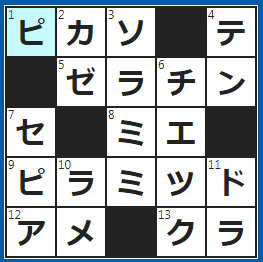 クロスワードの答え　2023/6/5　『ゲルニカ』を描いたスペインの画家