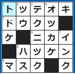クロスワードの答え　2023/6/11　いざという時のために、大事にしまっておくこと