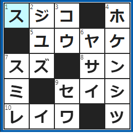 クロスワードの答え　2023/6/14　イクラにバラす前の呼び名