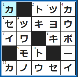 クロスワードの答え　2023/6/16　スペシャルプライス