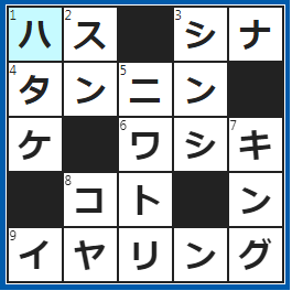 クロスワードの答え　2023/6/24　地下茎はレンコン