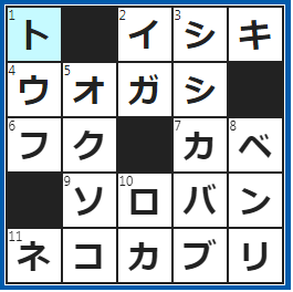 クロスワードの答え　2023/6/26　美、ライバル、潜在