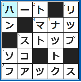 クロスワードの答え　2023/7/3　○○○ブレーク＝失恋