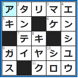 クロスワードの答え　2023/7/16　そうするのは当然だね