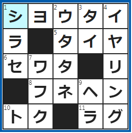 クロスワードの答え　2023/3/12　客を招いてもてなすこと