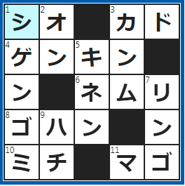 クロスワードの答え　2023/3/18　シンプルなおにぎりの味