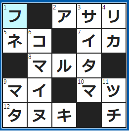 クロスワードの答え　2023/3/20　潮干狩りで定番の貝