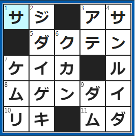 クロスワードの答え　2023/3/26　スプーン