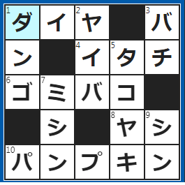 クロスワードの答え　2023/3/28　トランプの赤いマークはハートと？