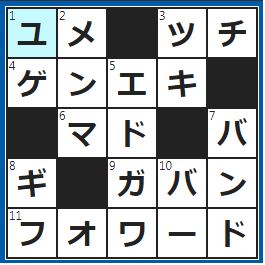 クロスワードの答え　2023/3/31　眠っている間に見る