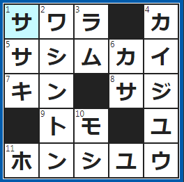 クロスワードの答え　2024/5/25　魚へんに春と書く魚