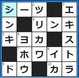 クロスワードの答え　2024/5/27　敷き布団のカバー