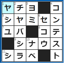 クロスワードの答え　2024/6/5　きわめて多くの年代
