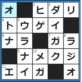 クロスワードの答え　2024/6/7　右も○○○もわからない＝何もわからない様子