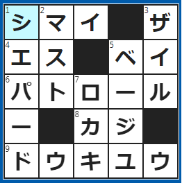 クロスワードの答え　2024/6/10　女のきょうだい