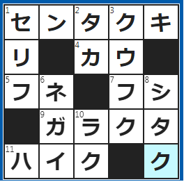 クロスワードの答え　2024/6/18　衣類の汚れを落とす家電