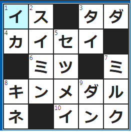 クロスワードの答え　2024/7/30　座りたくて探す