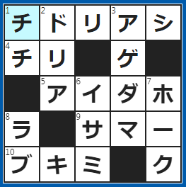 クロスワードの答え　2024/8/11　酔っぱらいの歩き方