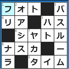 クロスワードの答え　2024/8/16　写真。○○○フレーム