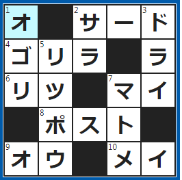 クロスワードの答え　2024/8/28　野球の三塁