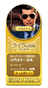 私のダイモン