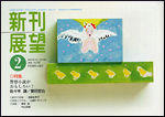 新刊展望0802