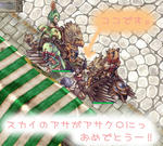 おめでとー！