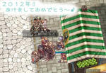 はっぴーにゅーいやー！