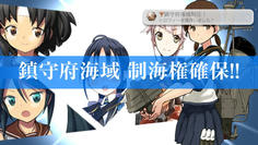 へクス内の作戦海域を全てクリアするとトロフィーが貰えました！
