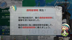 初めての通商破壊戦発生でヘルプが再生されます