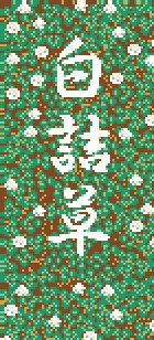 clover / trèfle - G