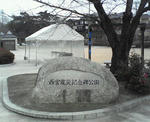 震災公園入り口