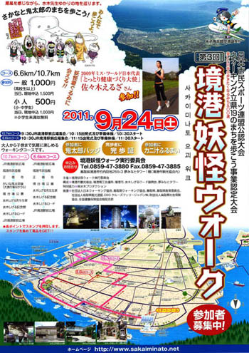 妖怪ウォーク