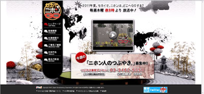 セカイでニホンＧＯ！