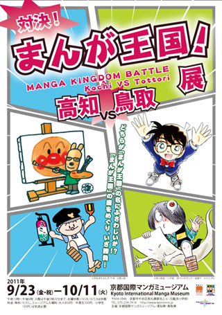 対決！まんが王国！